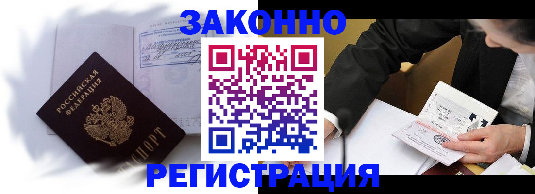 прописка иностранных граждан в Печоре