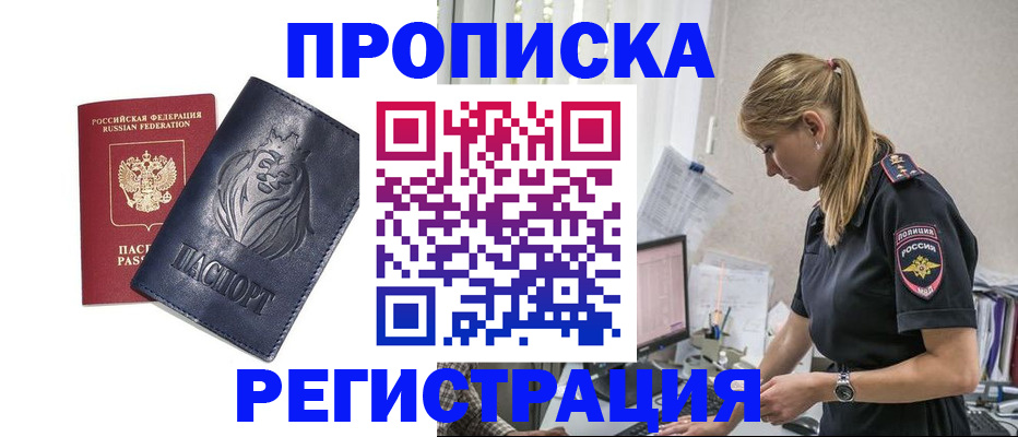 прописка для военкомата в Печоре